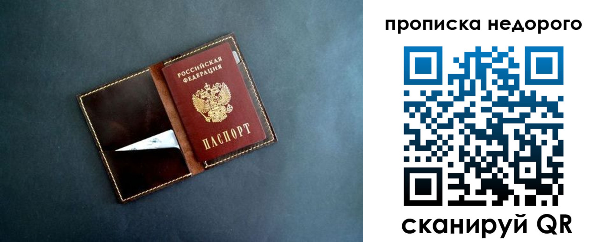 прописка законно в Ставрополе
