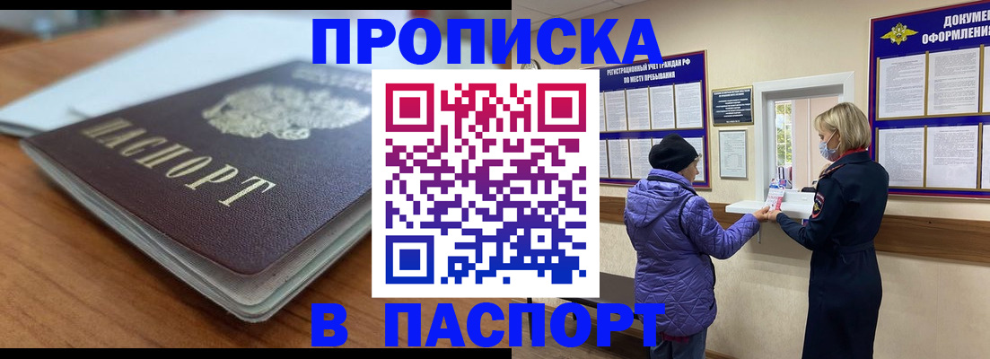 прописка в Ставрополе