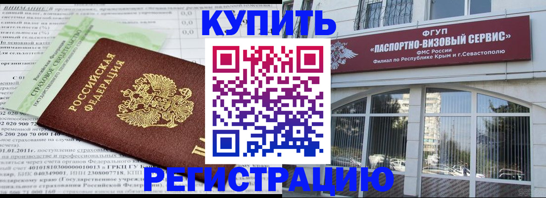 прописка ребенка в Ставрополе