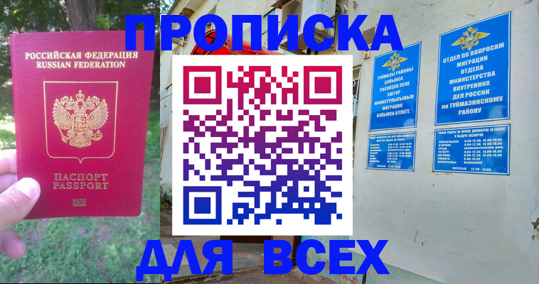 временная регистрация для всех в Ставрополе