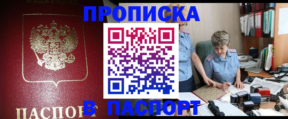 прописка для работы в Ставрополе