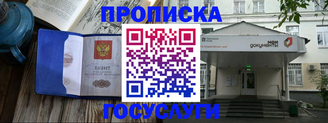 прописка для военкомата в Ставрополе